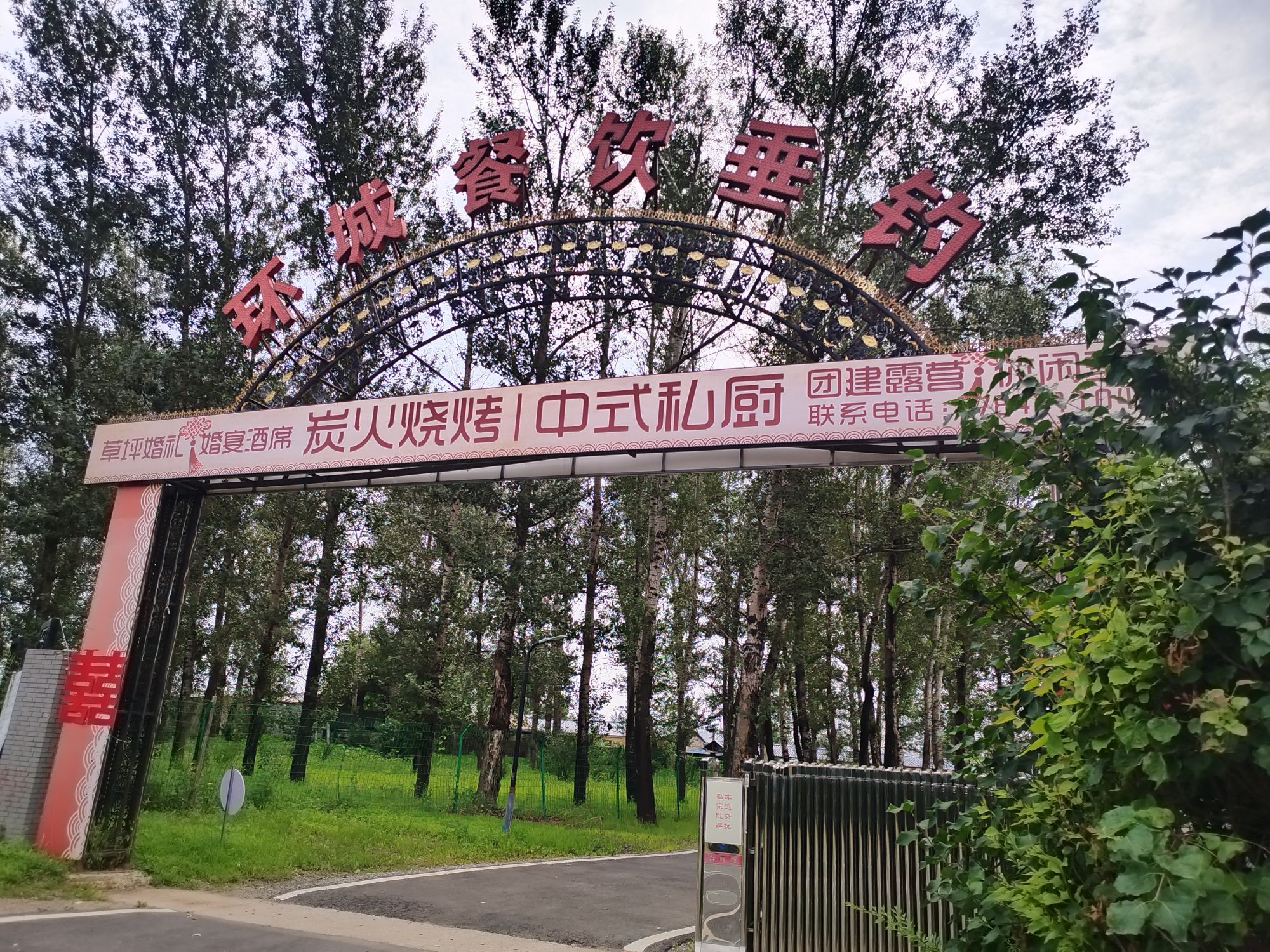 环城餐饮垂钓园钓场环境照片
