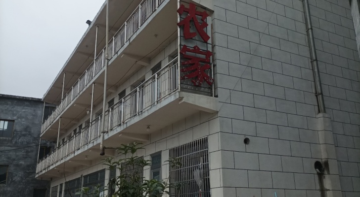 九坝姜周农家乐钓场环境照片