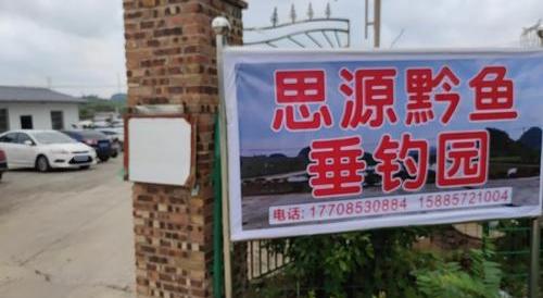 思源黔鱼垂钓园钓场环境照片