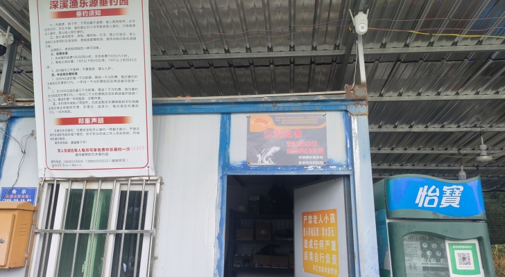 红花岗区深溪渔乐源生态农场钓场环境照片