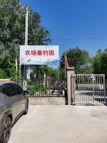 农场垂钓园钓场环境照片