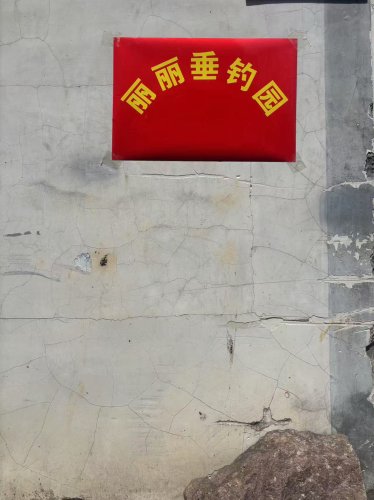 丽丽垂钓园钓场环境照片