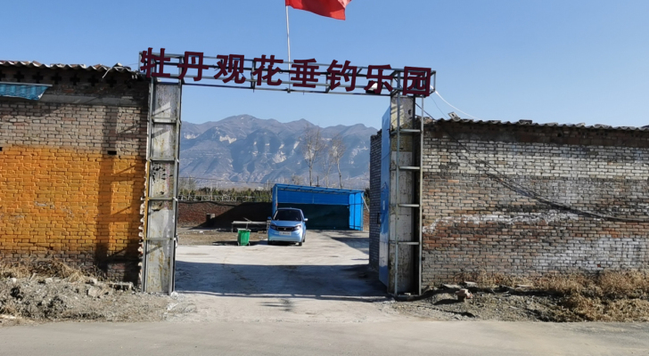 牡丹观花垂钓乐园钓场环境照片