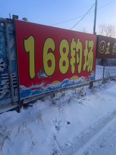 168钓场钓场环境照片