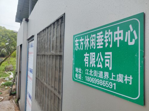 东方休闲垂钓中心钓场环境照片