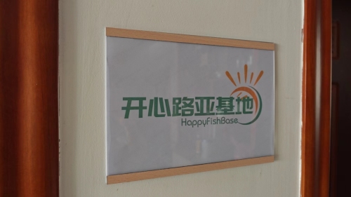 开心路亚基地钓场环境照片
