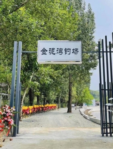 金泥湾钓场钓场环境照片