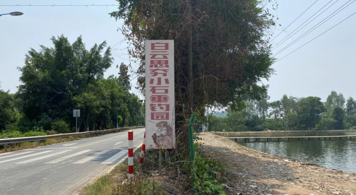 白云思夯垂钓园钓场环境照片