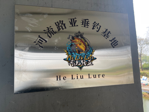 河流路亚垂钓基地(装修中)钓场环境照片