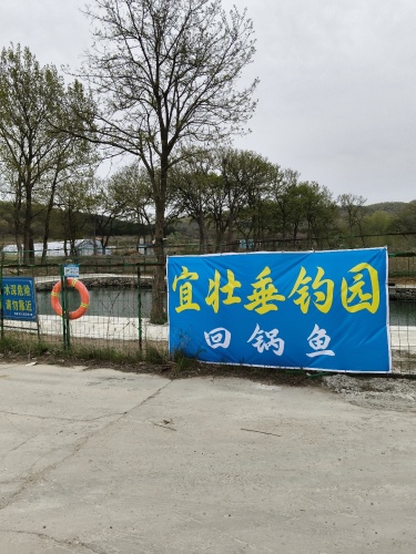 宜壮垂钓园钓场环境照片