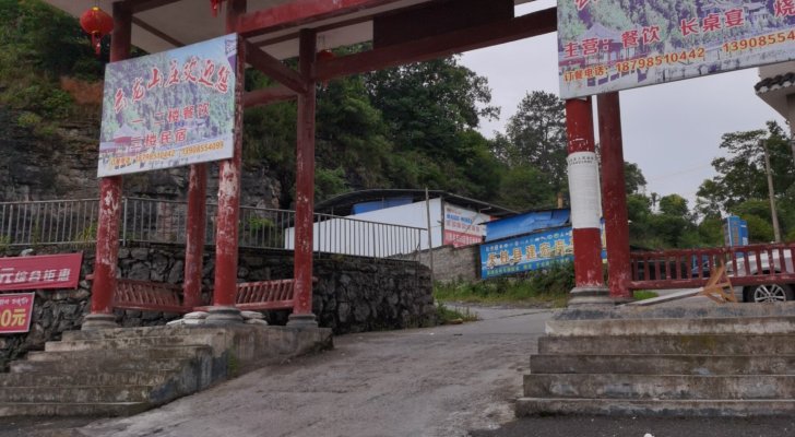 天柱县云龙山庄钓场环境照片