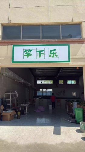 竿下乐室内垂钓钓场环境照片