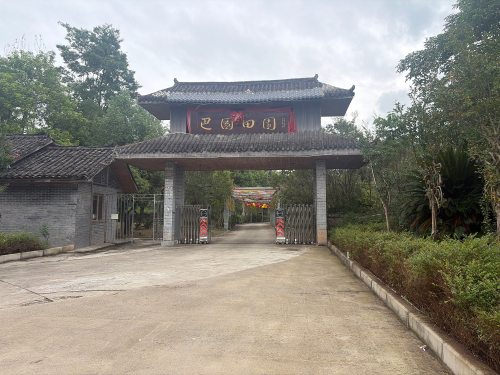 巴国田园钓场钓场环境照片