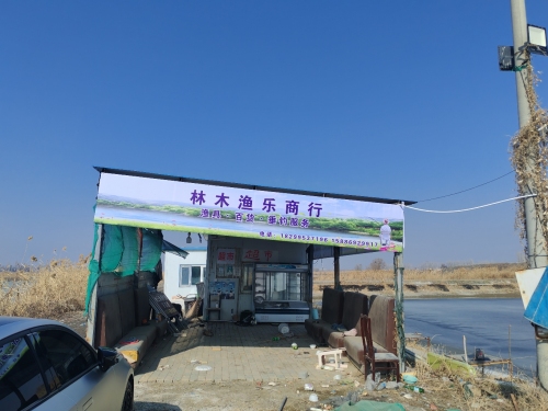 林木垂钓园钓场环境照片