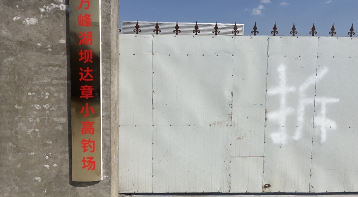 万峰湖坝达章小高钓场钓场环境照片