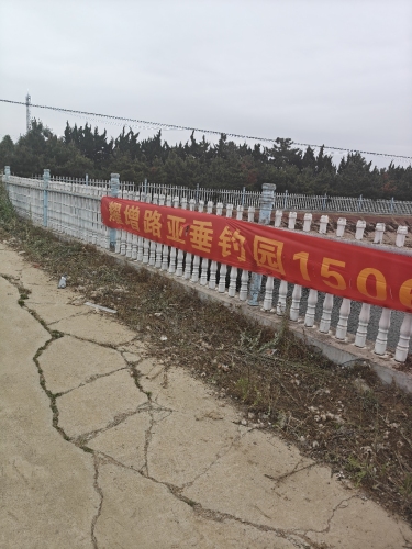 耀增路亚垂钓园钓场环境照片