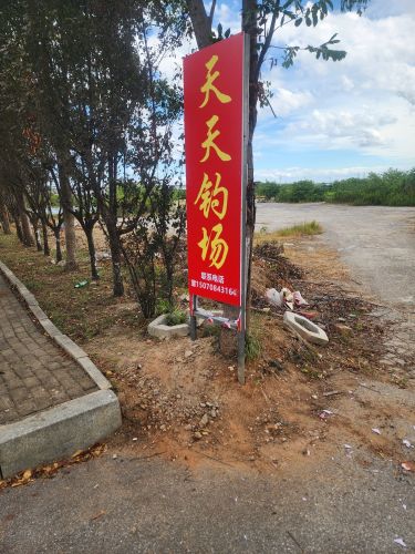 天天钓场钓场环境照片