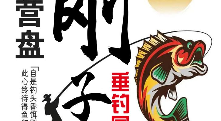 小营盘刚子垂钓园钓场环境照片