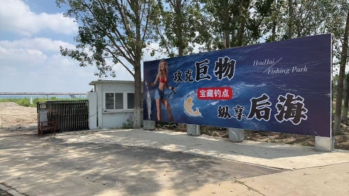 后海垂钓园钓场环境照片