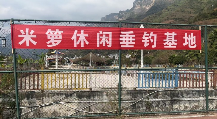 米箩休闲垂钓基地钓场环境照片