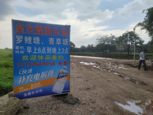 皇东煌渔乐场钓场环境照片