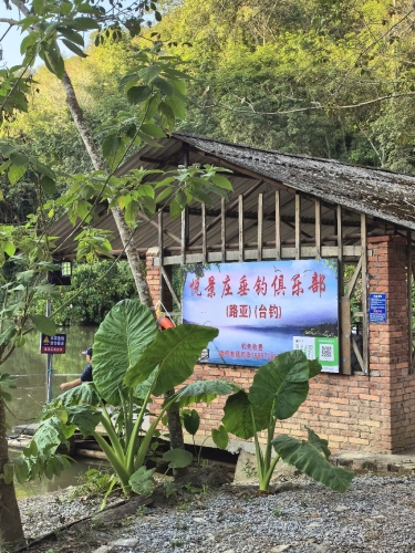 景洪趣玩家悦景庄垂钓俱乐部钓场环境照片