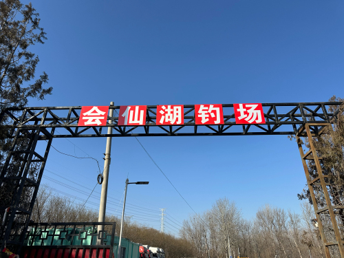 会仙湖钓场钓场环境照片