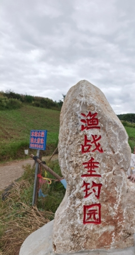 渔战垂钓园钓场环境照片