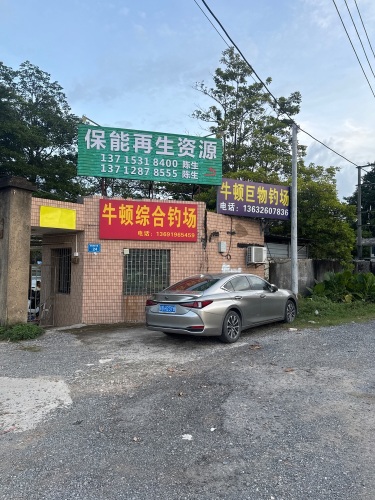 牛顿钓场钓场环境照片