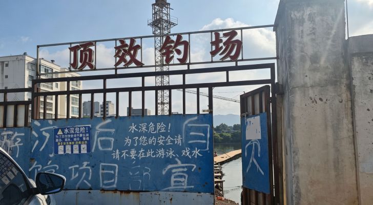 顶效钓场钓场环境照片