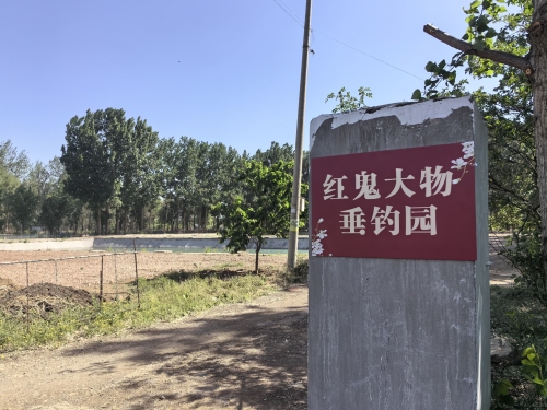 红鬼大物垂钓园钓场环境照片