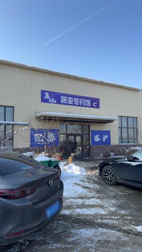 康利路亚冬钓馆钓场环境照片
