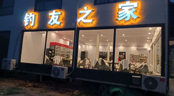 小耗岛钓友之家钓场环境照片