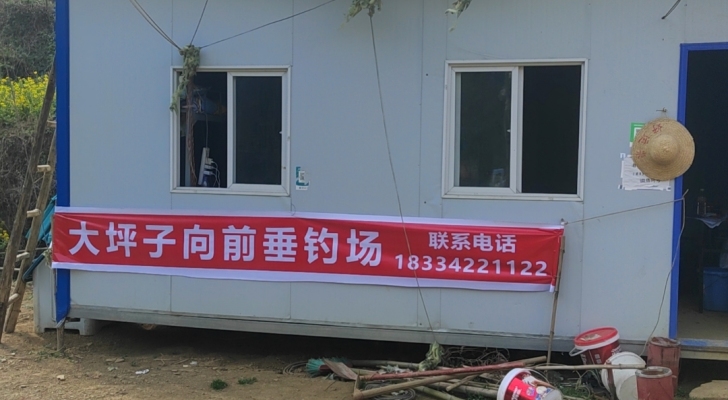 大坪子向前垂钓场钓场环境照片