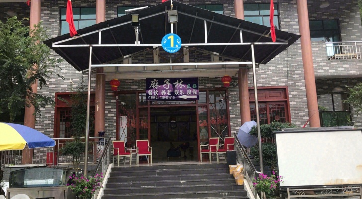 麻子林休闲生态垂钓园钓场环境照片