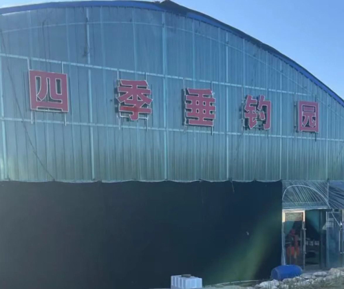 四季垂钓园钓场环境照片