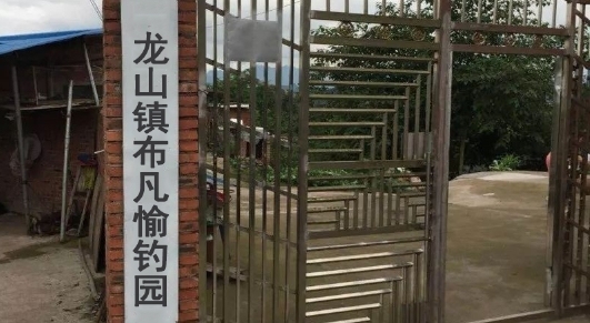布凡愉钓园钓场环境照片