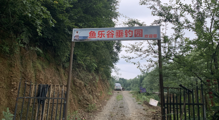 鱼乐谷垂钓园钓场环境照片