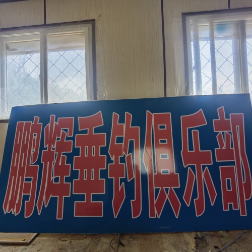 鹏辉垂钓俱乐部钓场环境照片