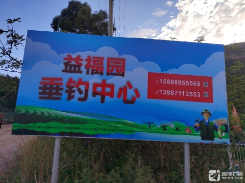 益福园垂钓中心钓场环境照片