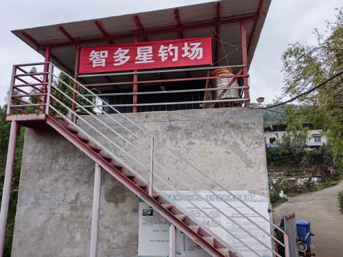智多星钓场钓场环境照片