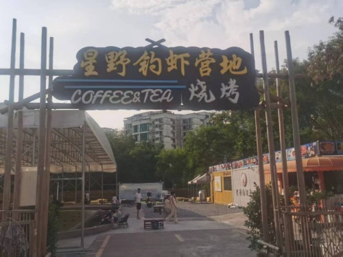 星野钓虾营地(江北店)钓场环境照片