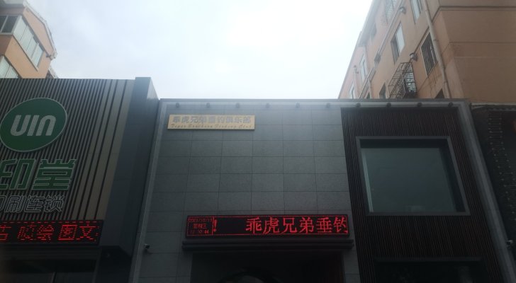 乖虎兄弟垂钓俱乐部(辽宁朝阳店)钓场环境照片