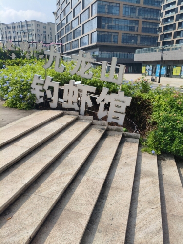 壹方城钓虾馆(九龙山店)钓场环境照片