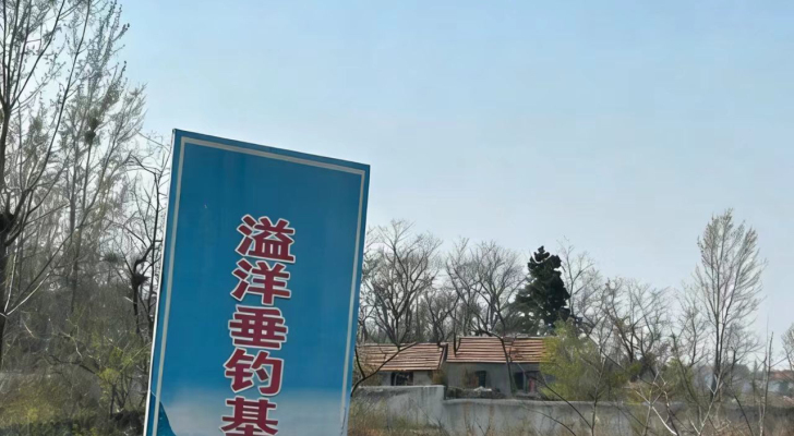 溢洋垂钓基地钓场环境照片