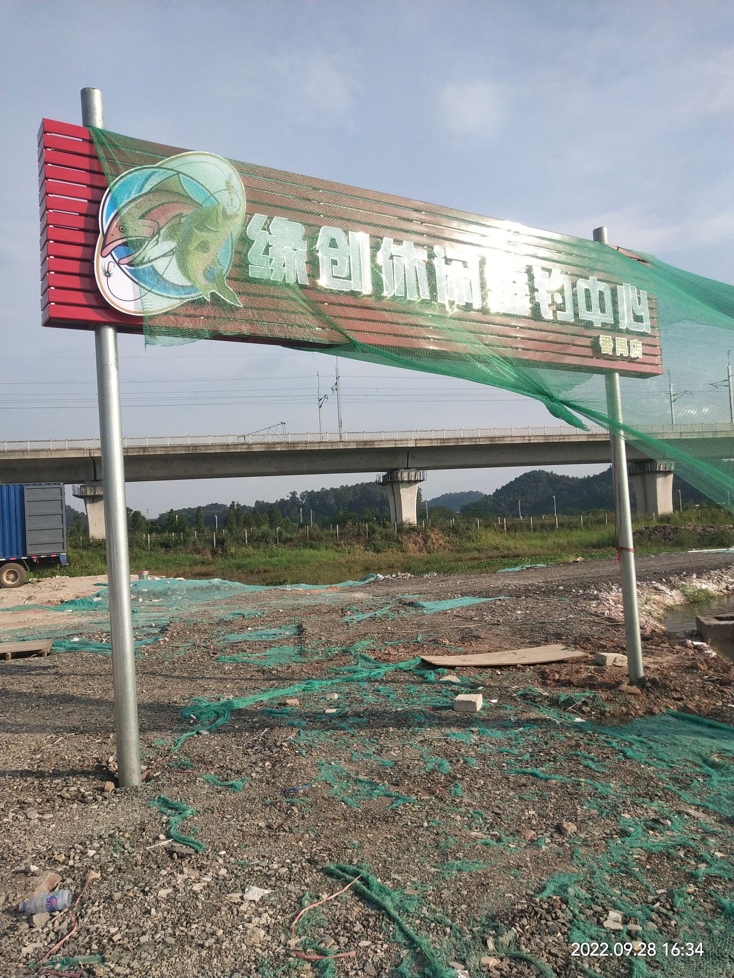缘创休闲垂钓中心钓场环境照片