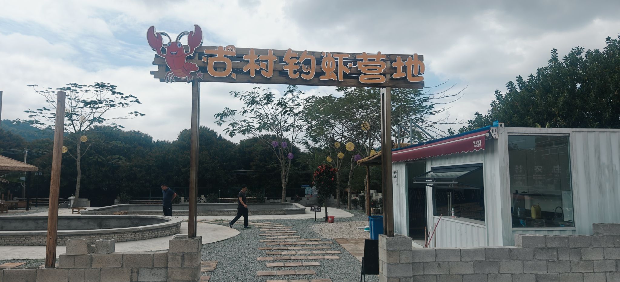 古村钓虾营地钓场环境照片