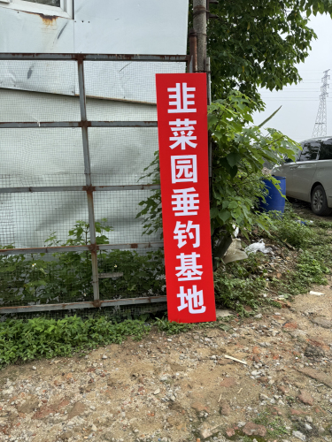 韭菜园垂钓基地钓场环境照片