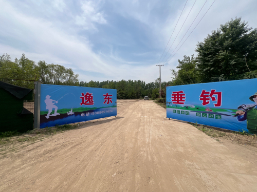 逸东垂钓园钓场环境照片