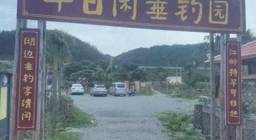 半日闲垂钓园钓场环境照片